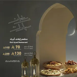 Manazel Ajyad - Previously Elaf Ajyad Mekke